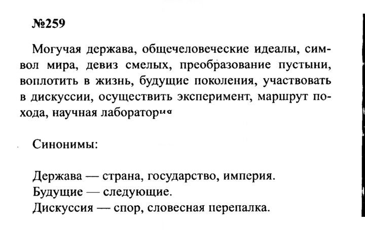 Скан решения номера 259