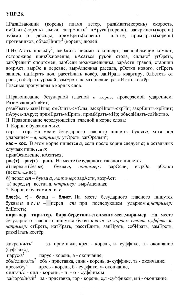 Скан решения номера 26