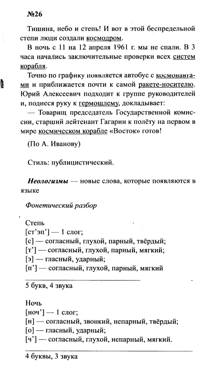 Скан решения номера 26