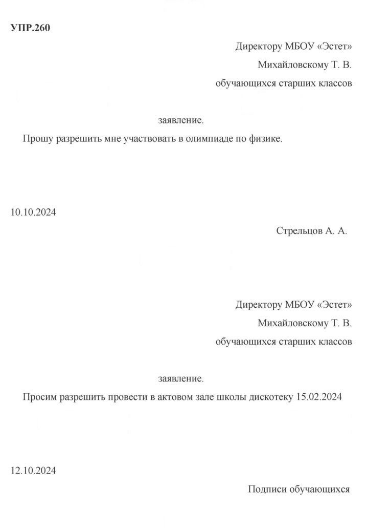Скан решения номера 260