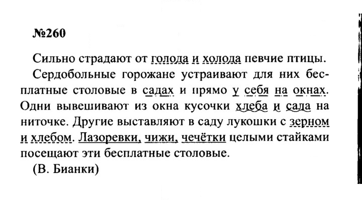 Скан решения номера 260