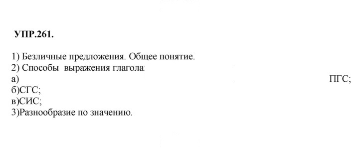 Скан решения номера 261