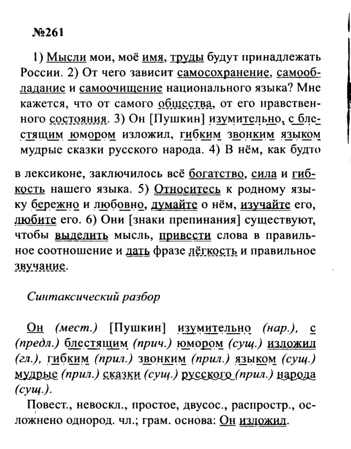 Скан решения номера 261