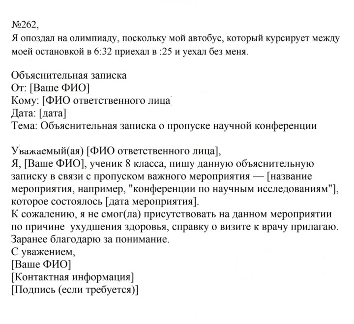 Скан решения номера 262