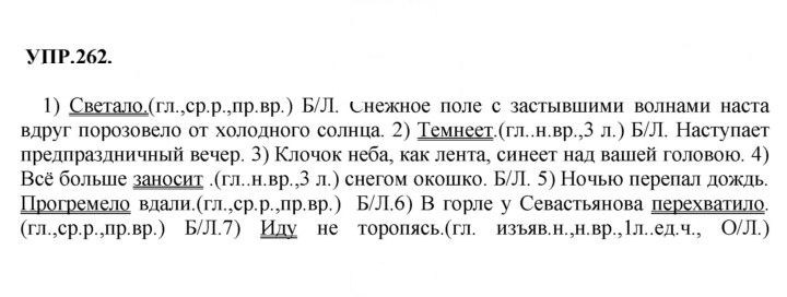 Скан решения номера 262
