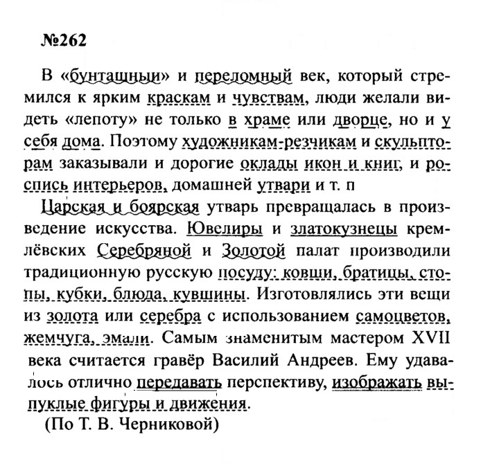 Скан решения номера 262