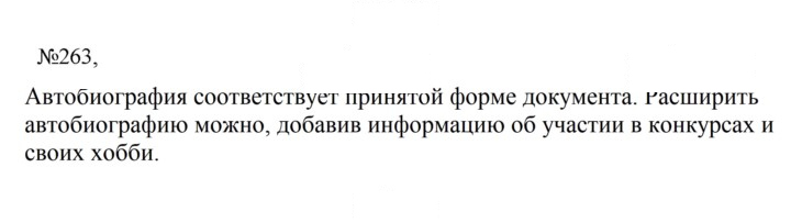 Скан решения номера 263