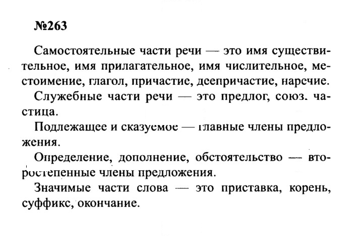 Скан решения номера 263