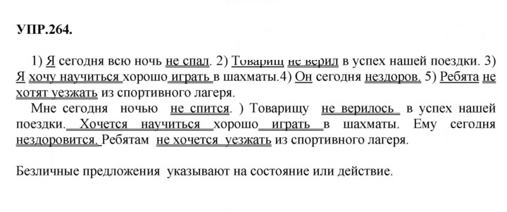 Скан решения номера 264