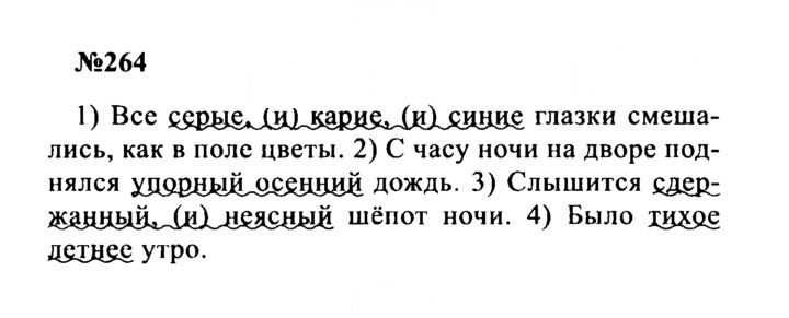 Скан решения номера 264