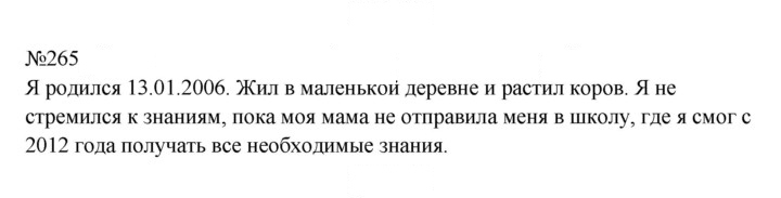 Скан решения номера 265