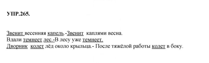 Скан решения номера 265