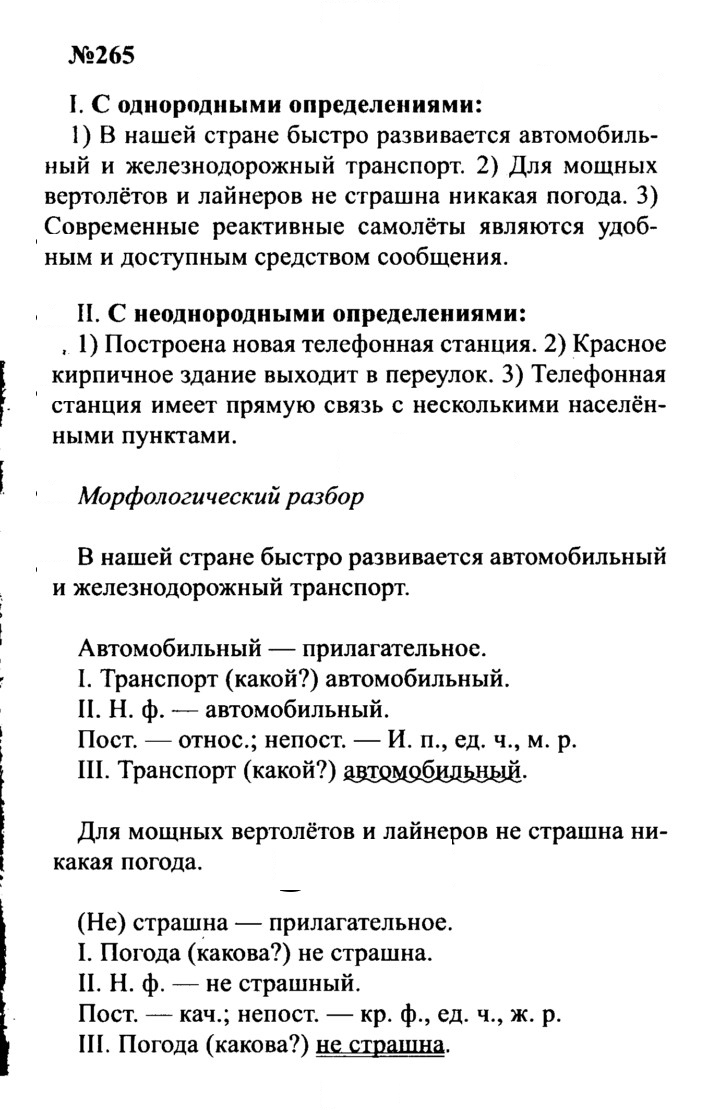 Скан решения номера 265