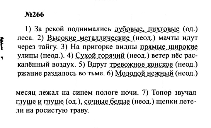 Скан решения номера 266
