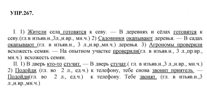 Скан решения номера 267