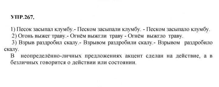 Скан решения номера 267
