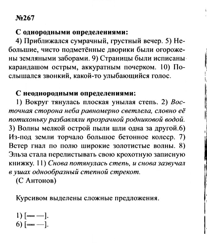 Скан решения номера 267