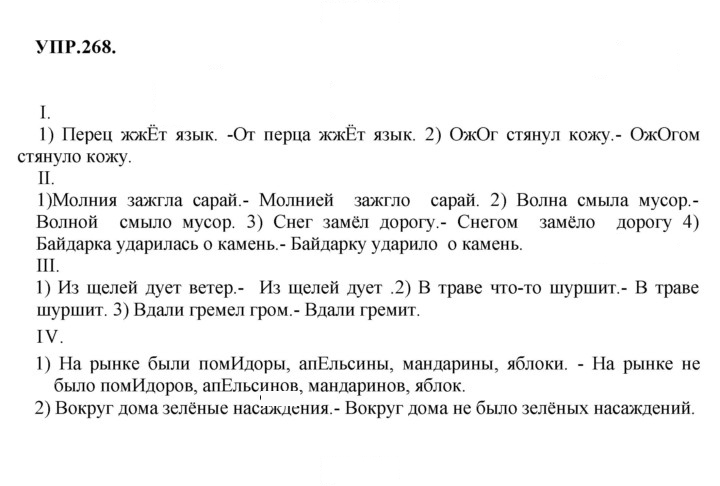 Скан решения номера 268