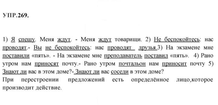 Скан решения номера 269