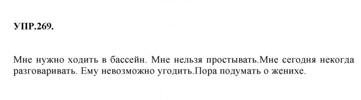 Скан решения номера 269