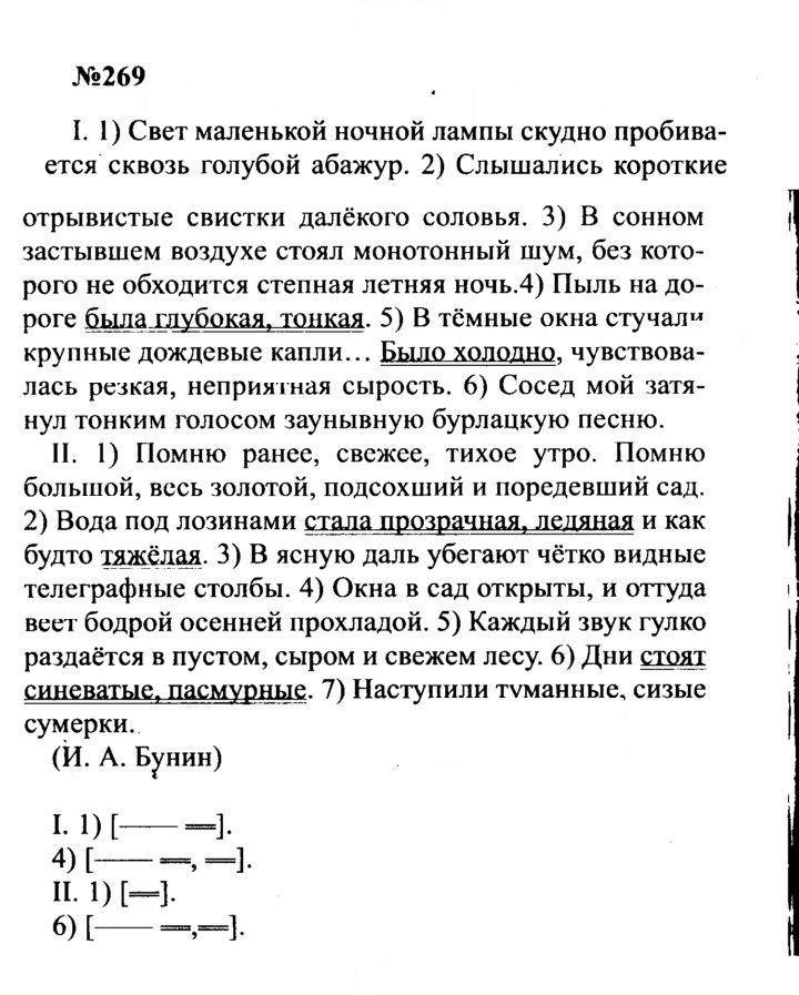 Скан решения номера 269