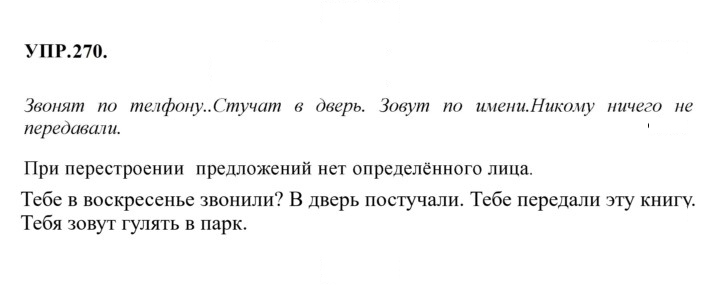 Скан решения номера 270