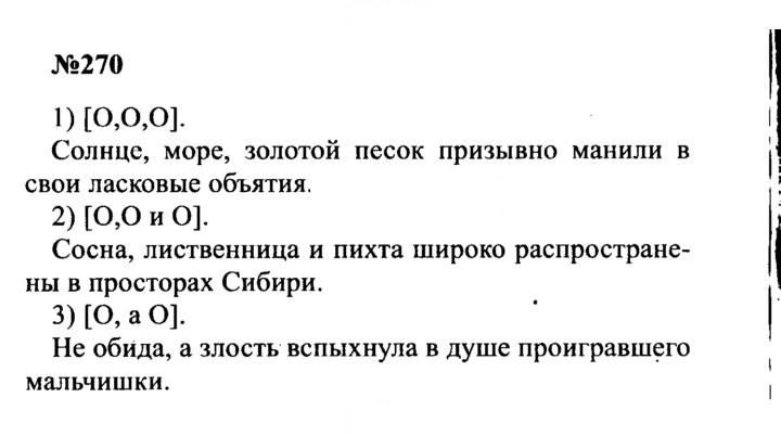 Скан решения номера 270