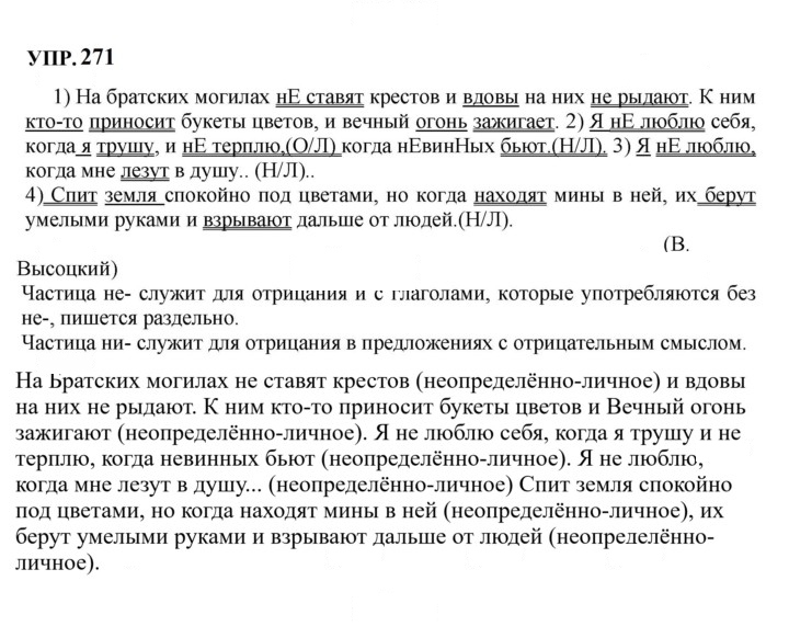 Скан решения номера 271