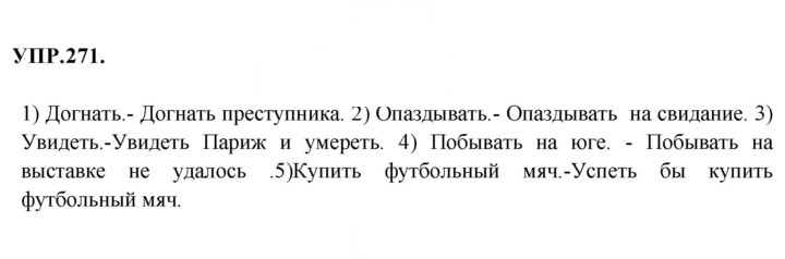 Скан решения номера 271