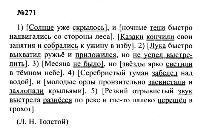 Скан решения номера 271