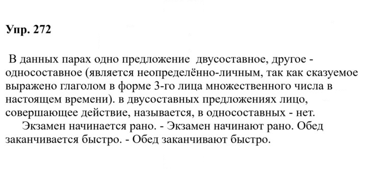 Скан решения номера 272