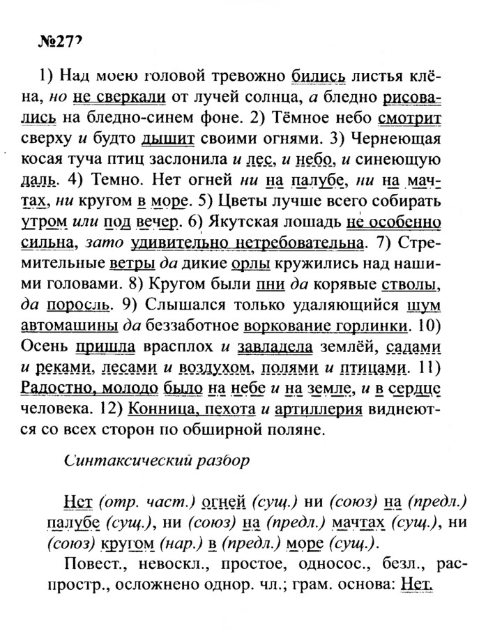 Скан решения номера 272