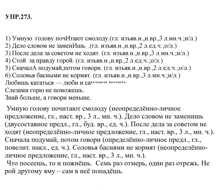 Скан решения номера 273