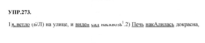 Скан решения номера 273