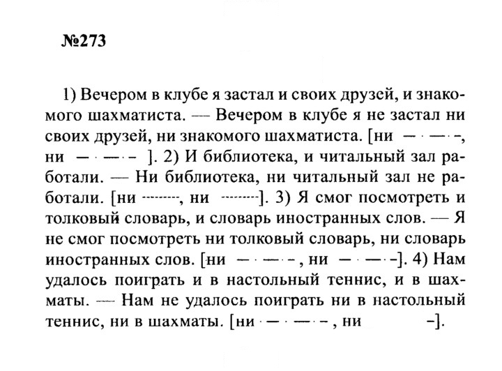 Скан решения номера 273