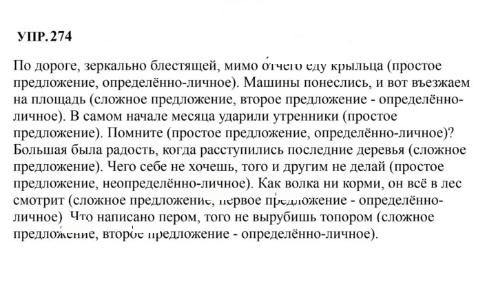 Скан решения номера 274