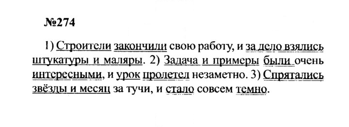 Скан решения номера 274