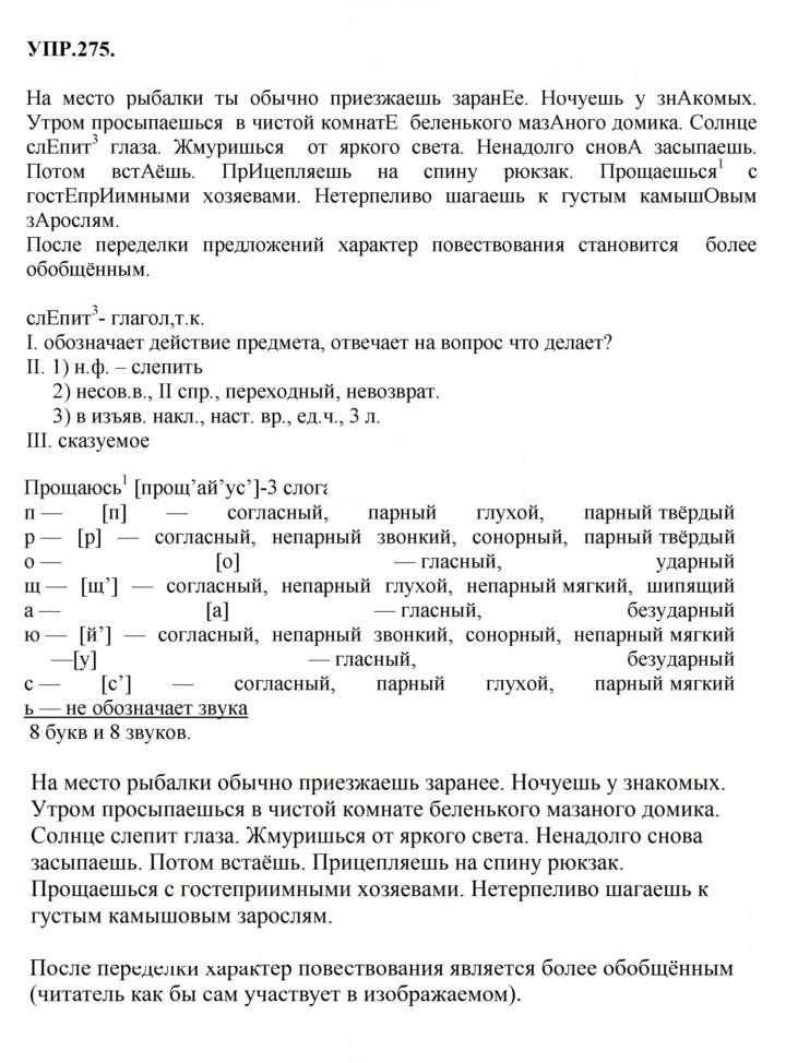 Скан решения номера 275
