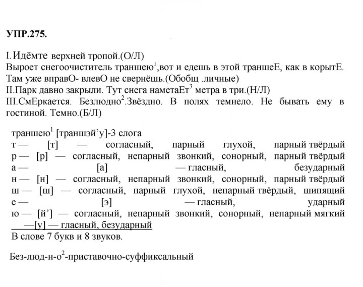 Скан решения номера 275