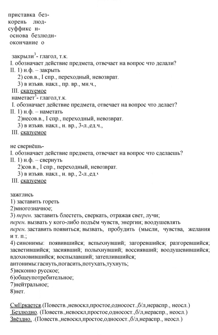 Скан решения номера 275