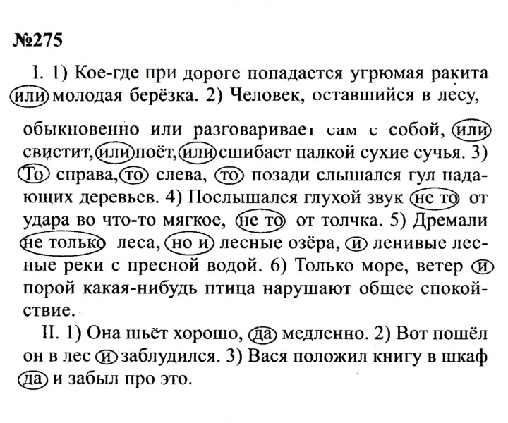 Скан решения номера 275