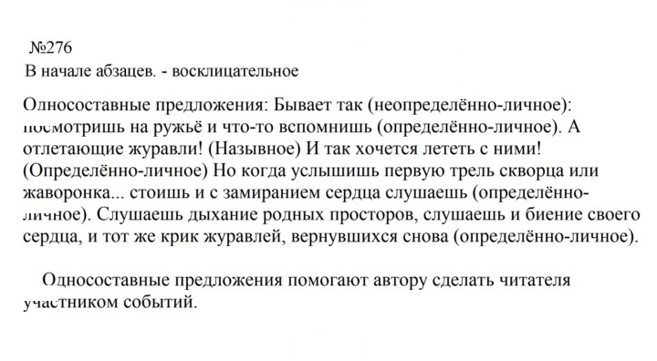 Скан решения номера 276
