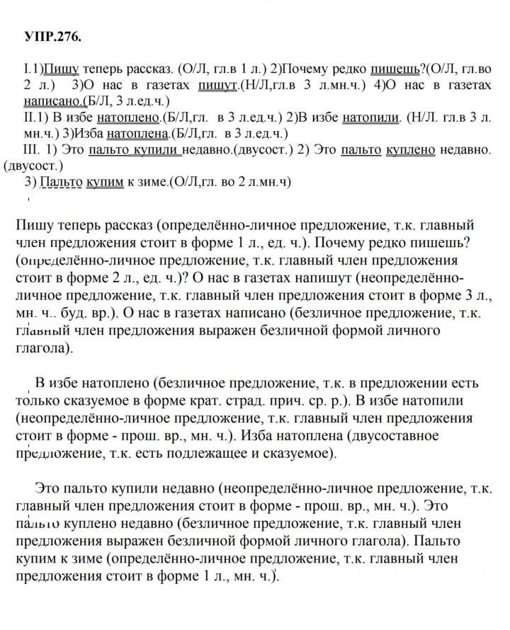 Скан решения номера 276