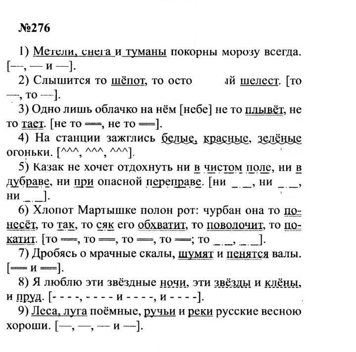 Скан решения номера 276