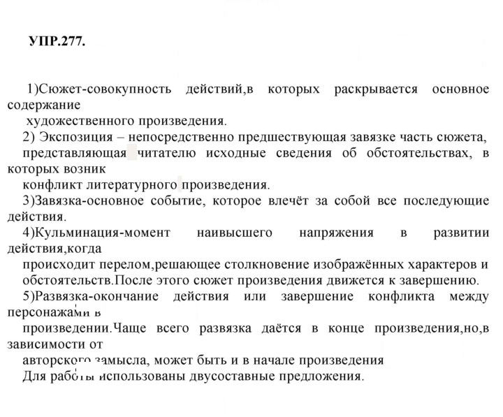 Скан решения номера 277