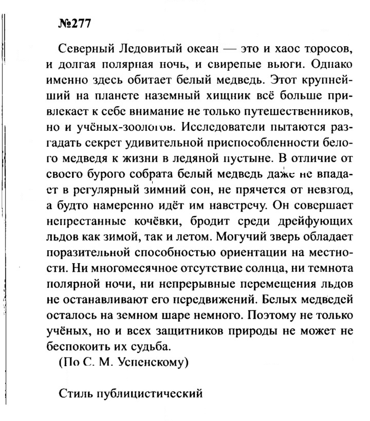 Скан решения номера 277