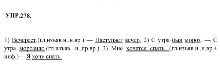 Скан решения номера 278