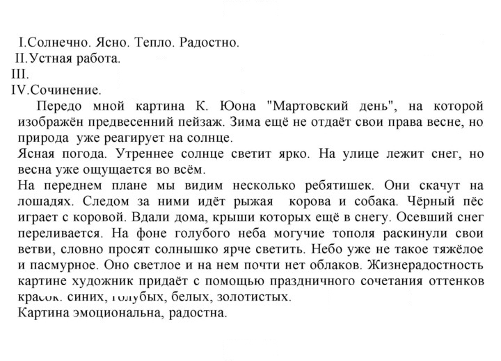 Скан решения номера 278