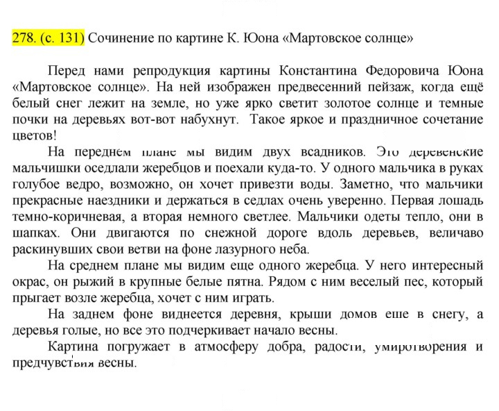 Скан решения номера 278