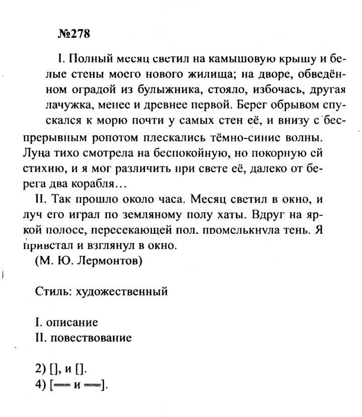 Скан решения номера 278